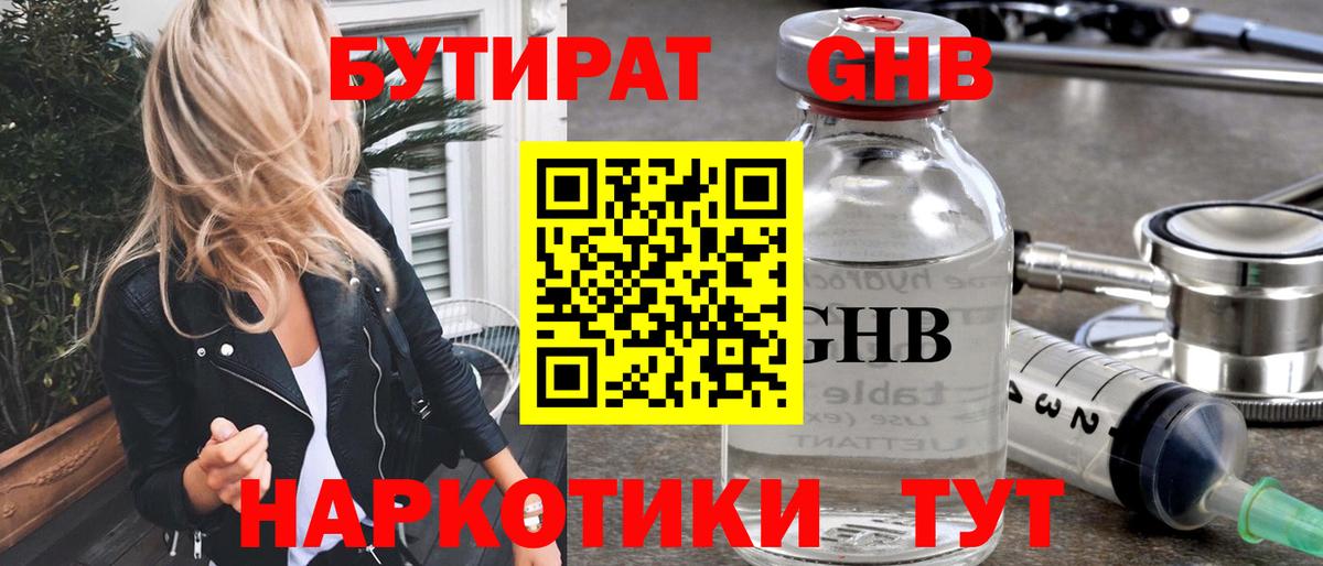 Бутират жидкий экстази  Вход с VPN  Сергиев Посад 
