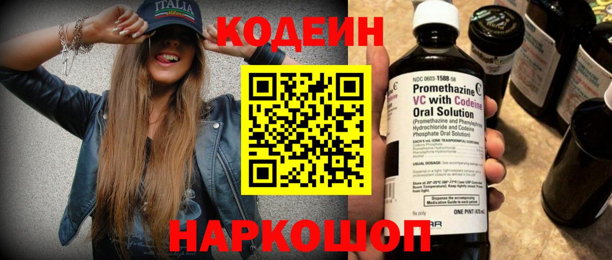 Кодеиновый сироп Lean Purple Drank  цены   Сергиев Посад  Вход с VPN  Кодеиновый сироп Lean Purple Drank 