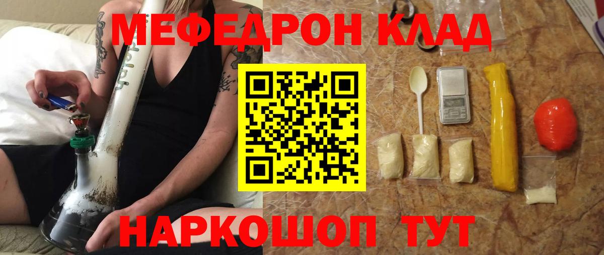 МЕФ мяу мяу  Меф мяу мяу  Сергиев Посад  Мефедрон  Вход с VPN 