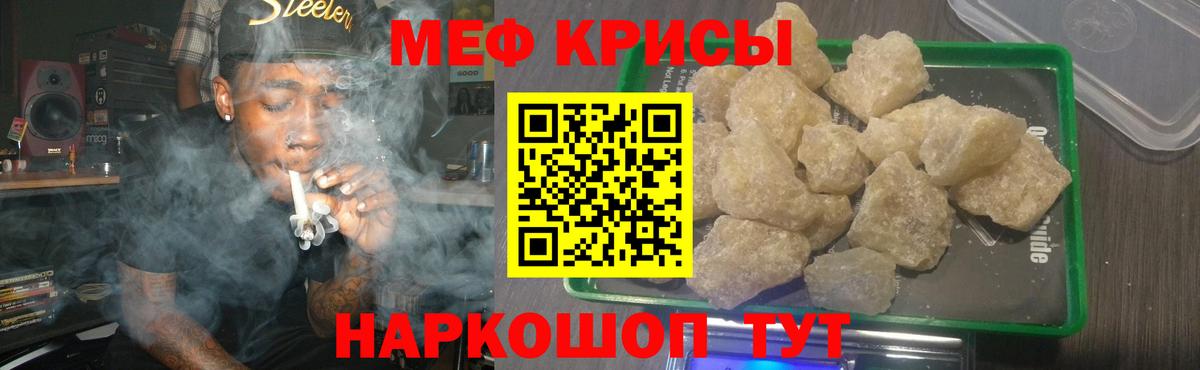 МЕФ кристаллы Сергиев Посад